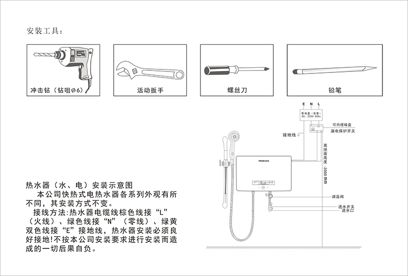 即熱式-安(ān)裝(zhuāng)示意圖.jpg