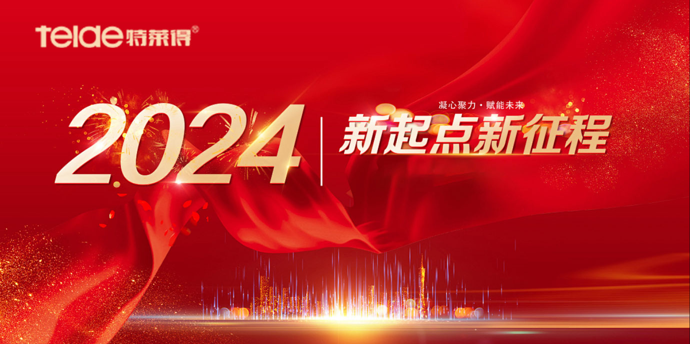 【回顧2023，展望2024】回眸追光路，奮發新(xīn)征程